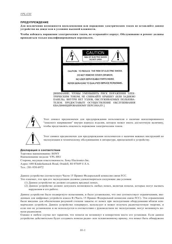 Инструкция Sony VPL-HS1