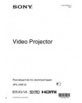 Инструкция Sony VPL-HW15