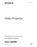 Инструкция Sony VPL-HW30ES