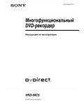 Инструкция Sony VRD-MC5