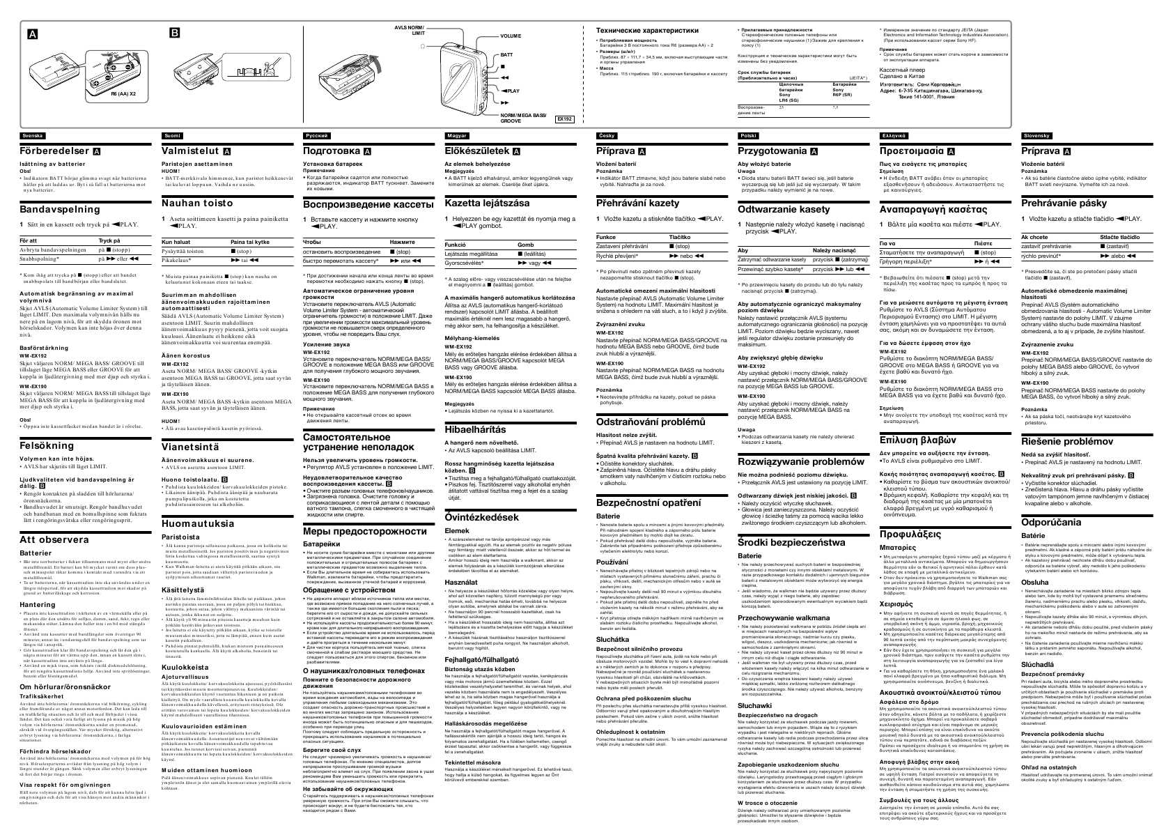 Инструкция Sony WM-EX190