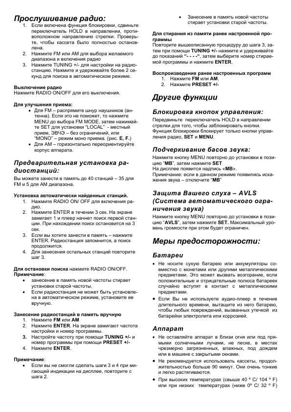 Инструкция Sony WM-FS422ST