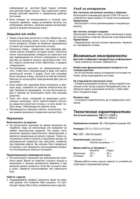 Инструкция Sony WM-FS422ST