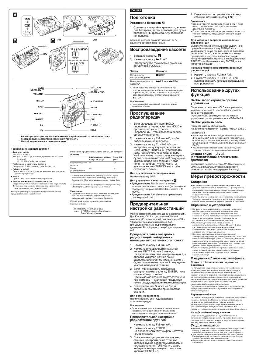 Инструкция Sony WM-FX288