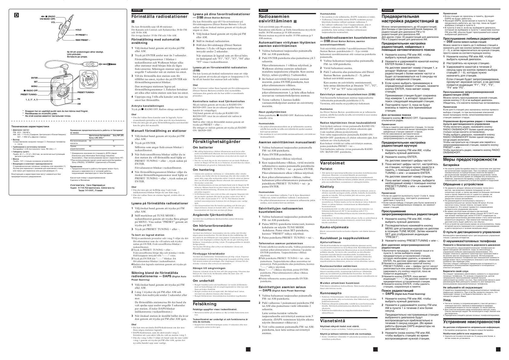 Инструкция Sony WM-FX495