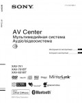 Инструкция Sony XAV-741