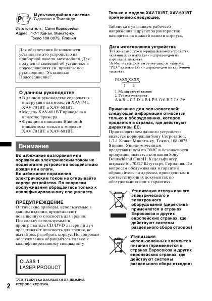 Инструкция Sony XAV-741
