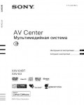 Инструкция Sony XAV-64BT