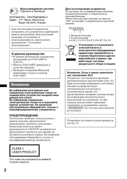 Инструкция Sony XAV-64BT
