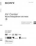 Инструкция Sony XAV-E62BT