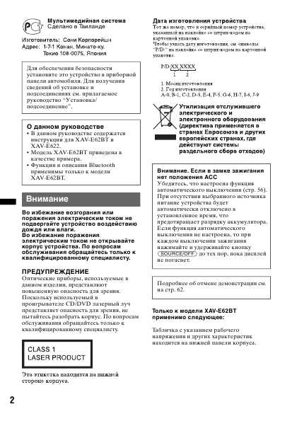 Инструкция Sony XAV-E62BT
