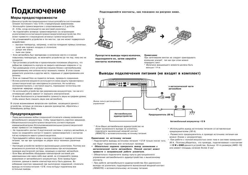 Инструкция Sony XM-504Z