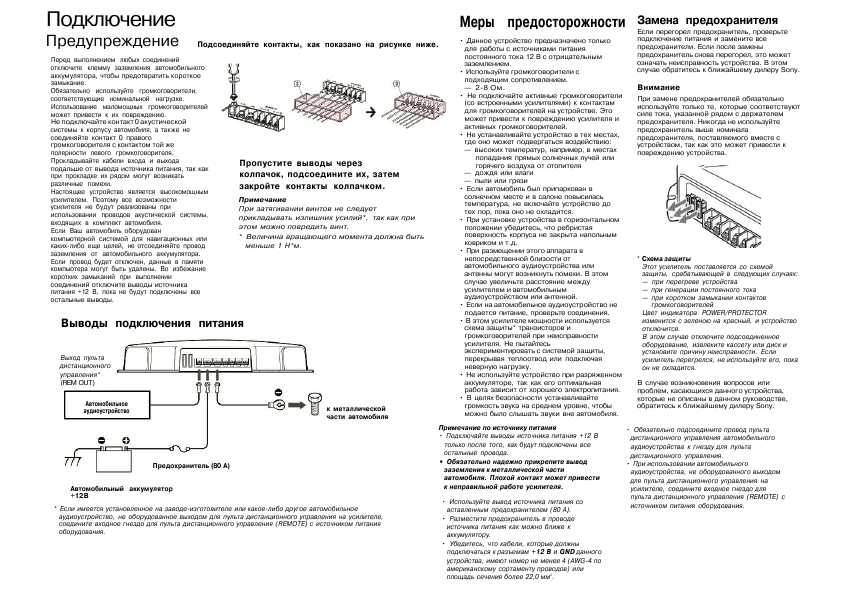 Инструкция Sony XM-D1000P5