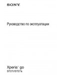 Инструкция Sony Xperia GO ST27i