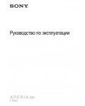 Инструкция Sony Xperia ION LT28h