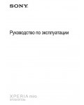 Инструкция Sony Xperia Miro ST23i