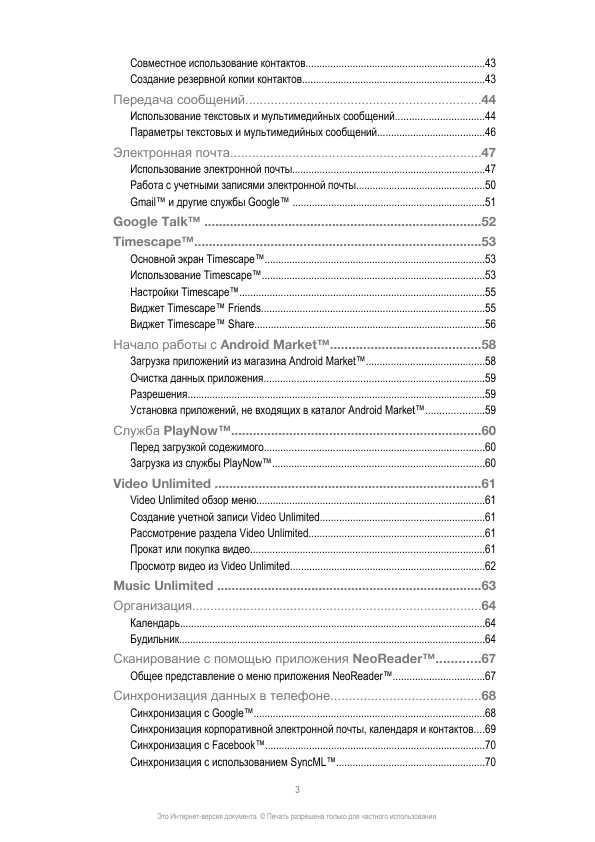 Инструкция Sony Xperia S
