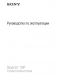 Инструкция Sony Xperia SP C5306