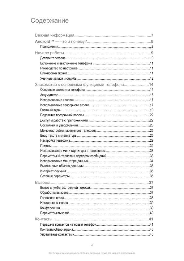 Инструкция Sony Xperia U