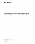 Инструкция Sony Xperia V LT25i