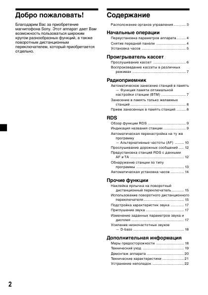Инструкция Sony XR-5880R