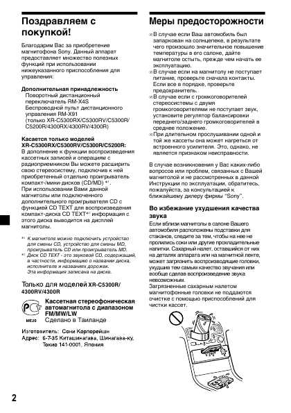 Инструкция Sony XR-C5200