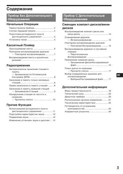 Инструкция Sony XR-C653SP