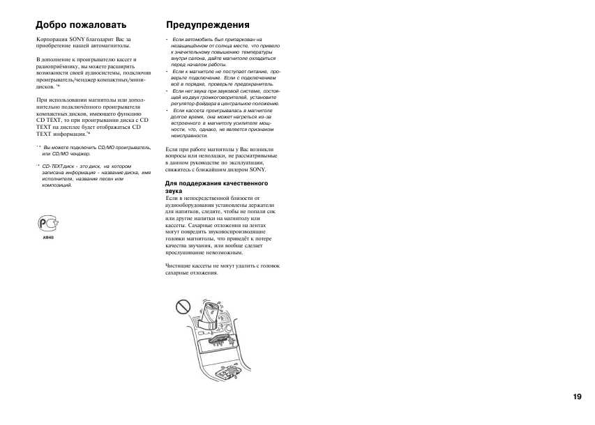 Инструкция Sony XR-CA420