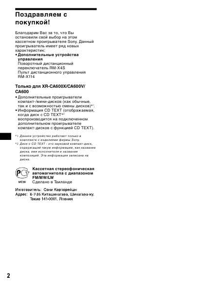 Инструкция Sony XR-CA600