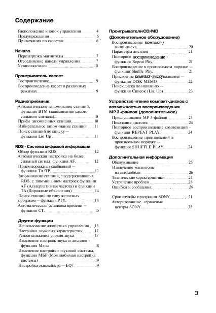 Инструкция Sony XR-CA630X