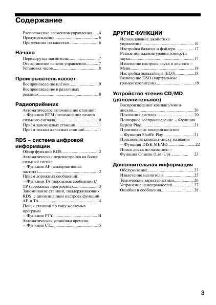 Инструкция Sony XR-CA670X