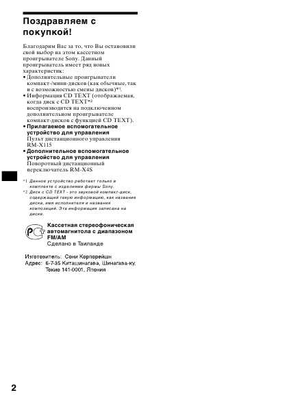 Инструкция Sony XR-F5100EE
