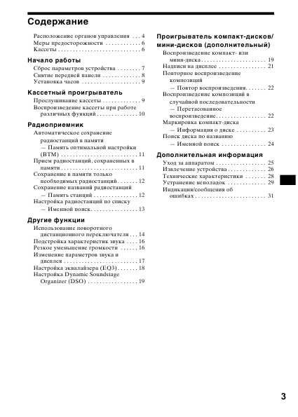 Инструкция Sony XR-F5100EE