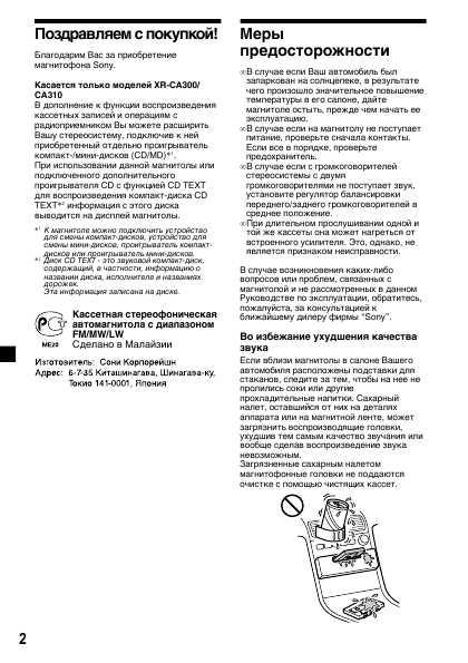 Инструкция Sony XR-L210