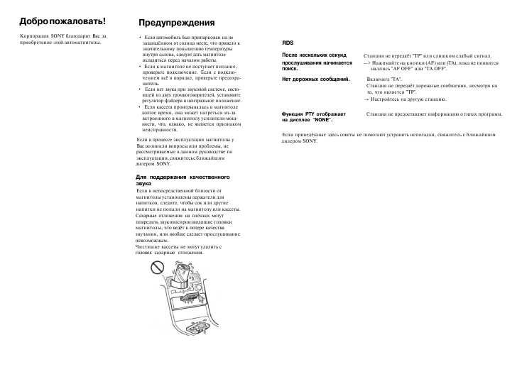 Инструкция Sony XR-L240