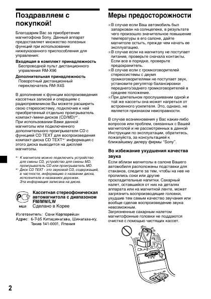 Инструкция Sony XR-M500R