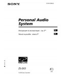 Инструкция Sony ZS-D55