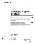 Инструкция Sony ZS-SN10L