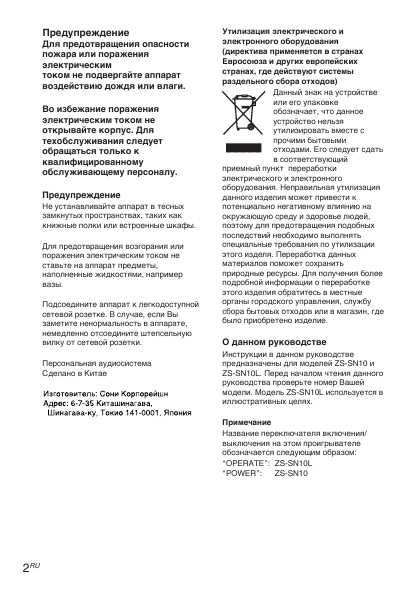 Инструкция Sony ZS-SN10L