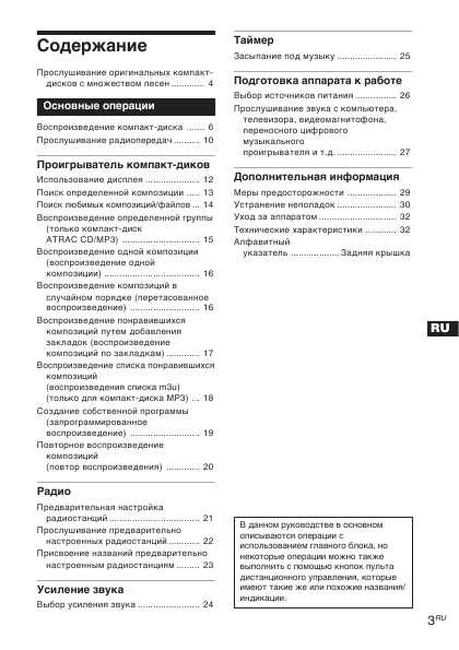 Инструкция Sony ZS-SN10L
