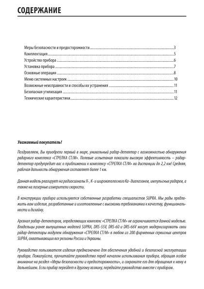 Инструкция Supra DRS-56VST