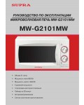 Инструкция Supra MW-G2101MW