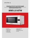 Инструкция Supra MWS-2110TW