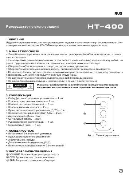 Инструкция Sven HT-400