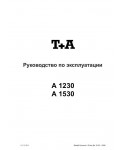 Инструкция T+A A1530R