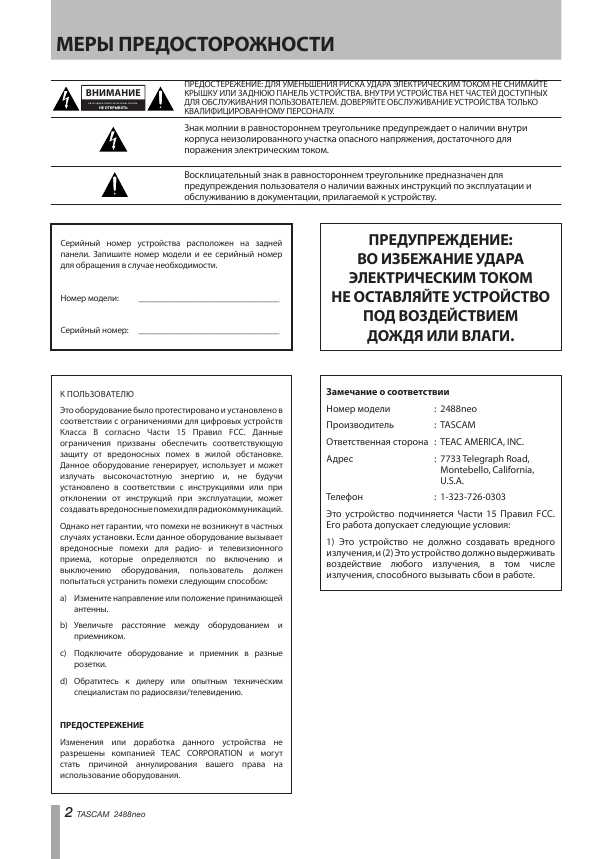 Инструкция TASCAM 2488neo