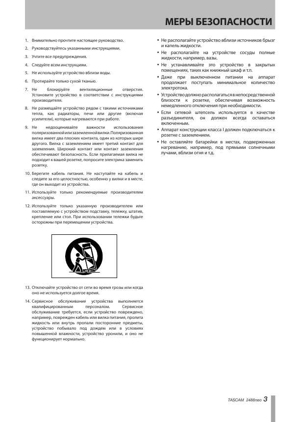 Инструкция TASCAM 2488neo