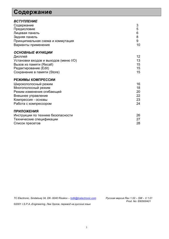 Инструкция T.C.electronic Triple.C
