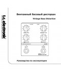 Инструкция T.C.electronic Vintage Bass Distortion