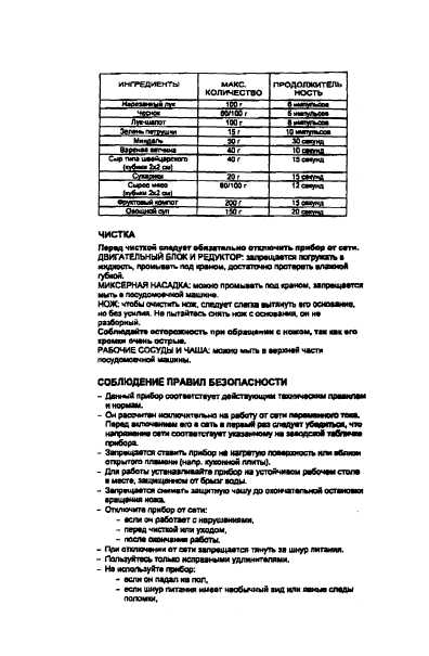 Инструкция Tefal 8121